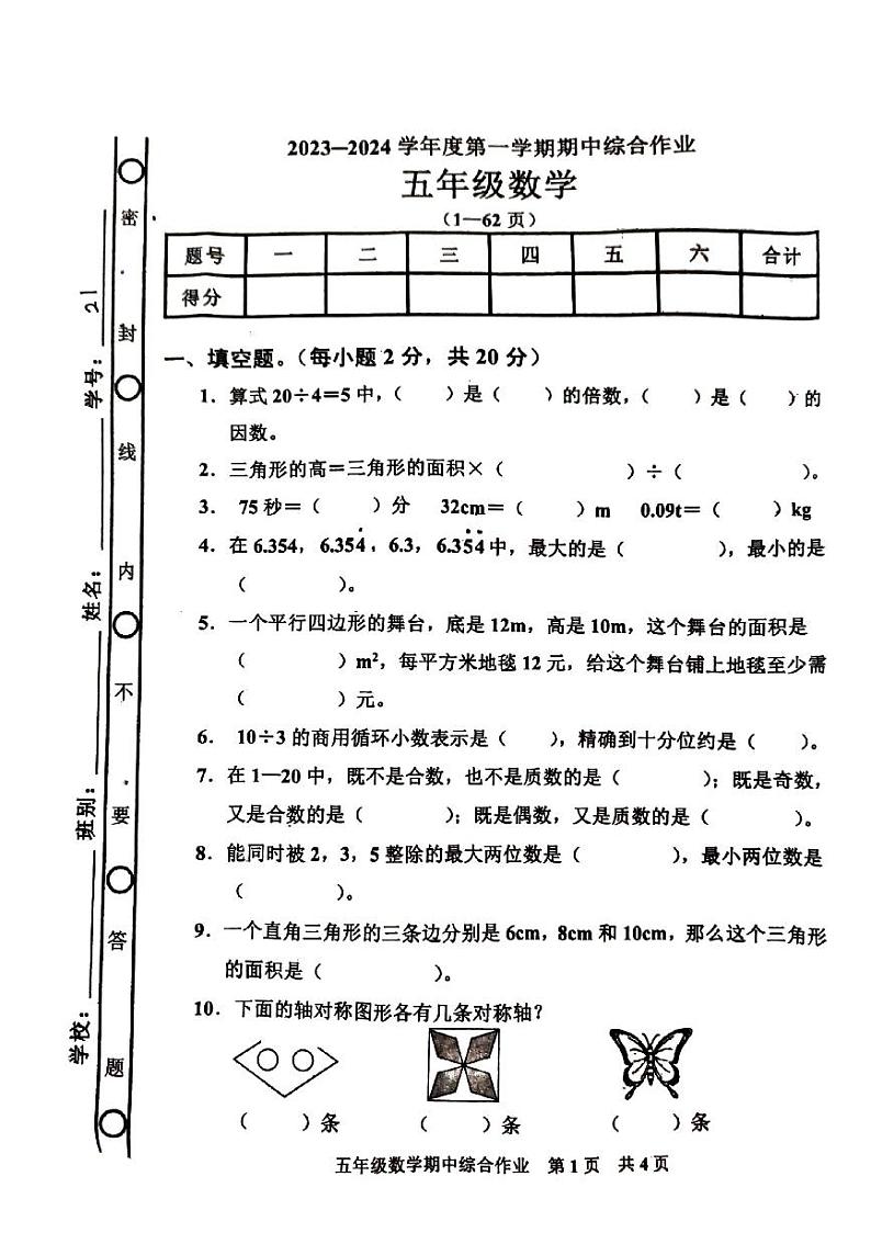 广东省湛江市廉江市廉江市良垌镇第五小学2023-2024学年五年级上学期期中数学试题01