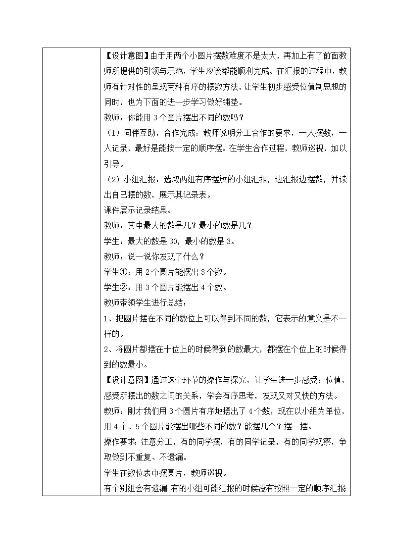 【核心素养】人教版小学数学一年级下册 摆一摆，想一想 教案（含教学反思）第3页