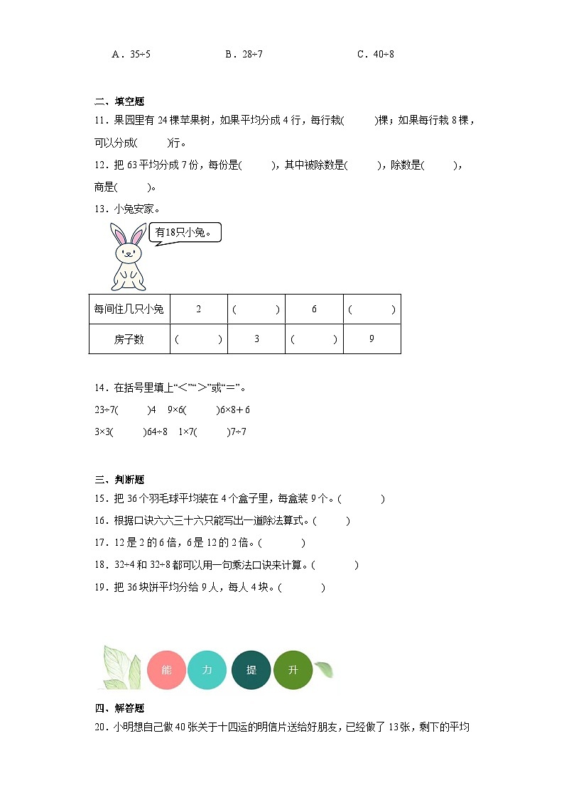 9.1长颈鹿与小鸟分层练习-北师大版数学二年级上册第2页
