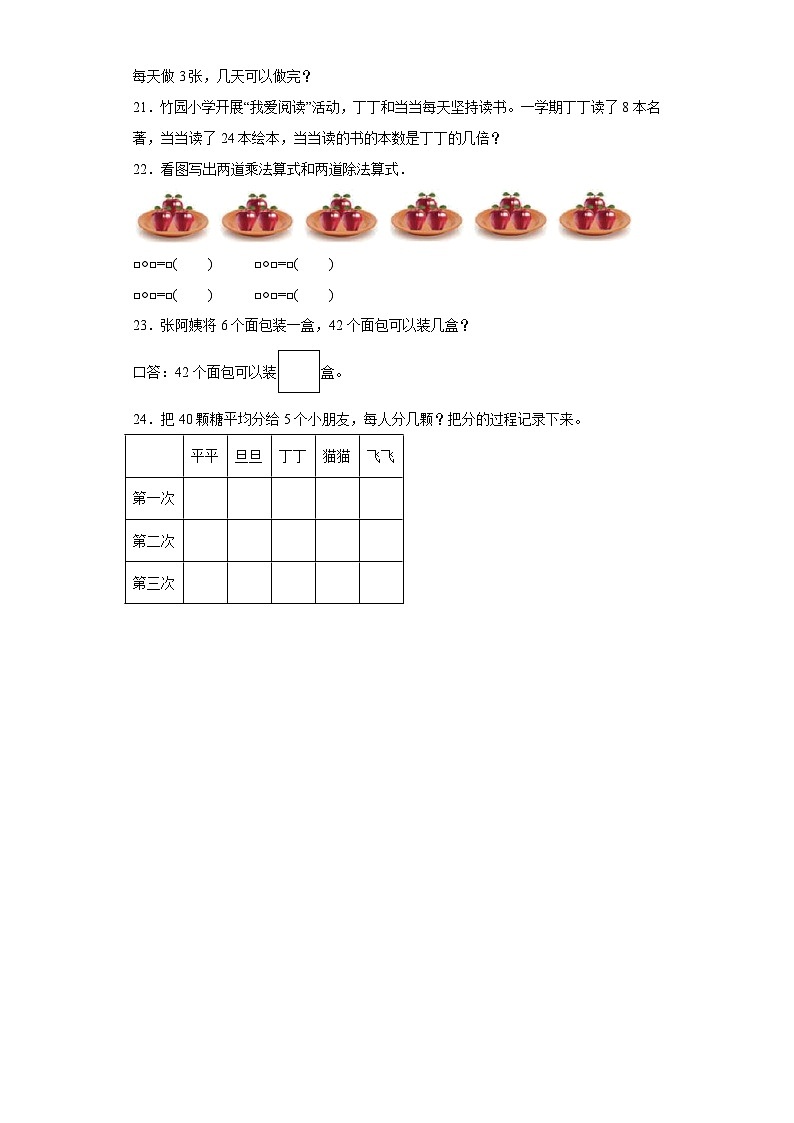 9.1长颈鹿与小鸟分层练习-北师大版数学二年级上册第3页
