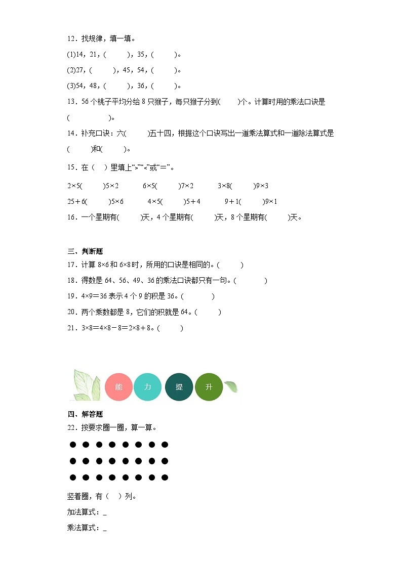 8.3买球分层练习-北师大版数学二年级上册第2页