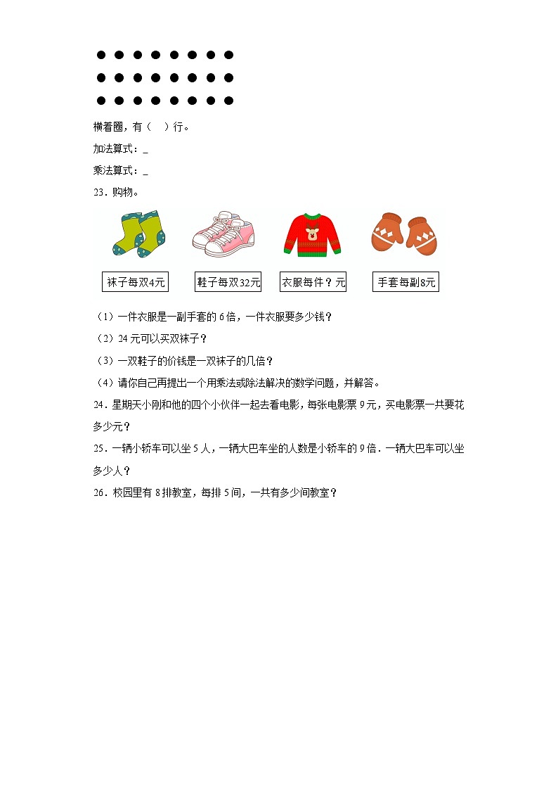 8.3买球分层练习-北师大版数学二年级上册第3页