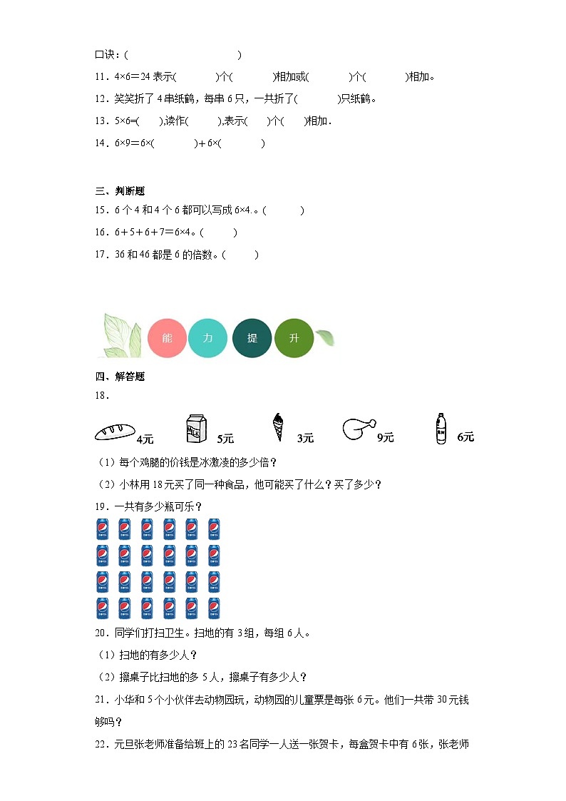 8.1有多少张贴画分层练习-北师大版数学二年级上册第2页