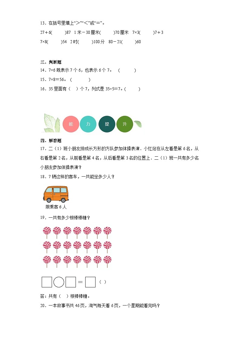 8.2一共有多少天分层练习-北师大版数学二年级上册第2页