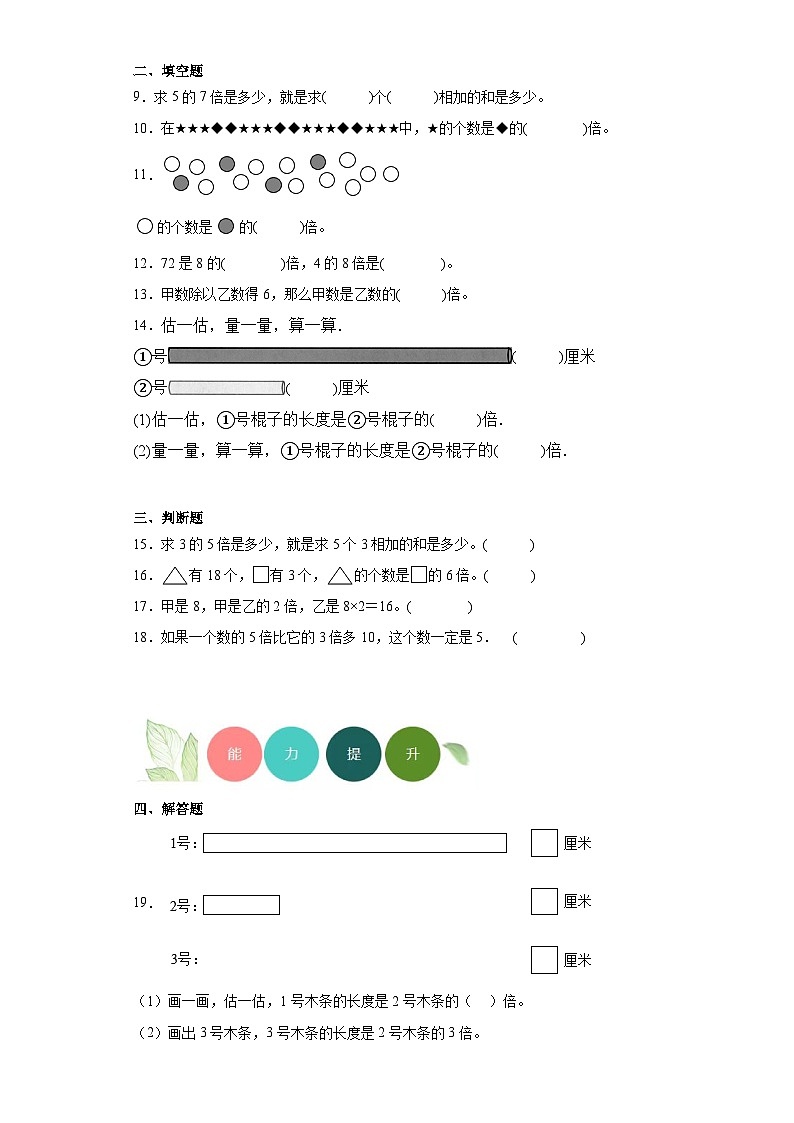 7.7花园分层练习-北师大版数学二年级上册第2页