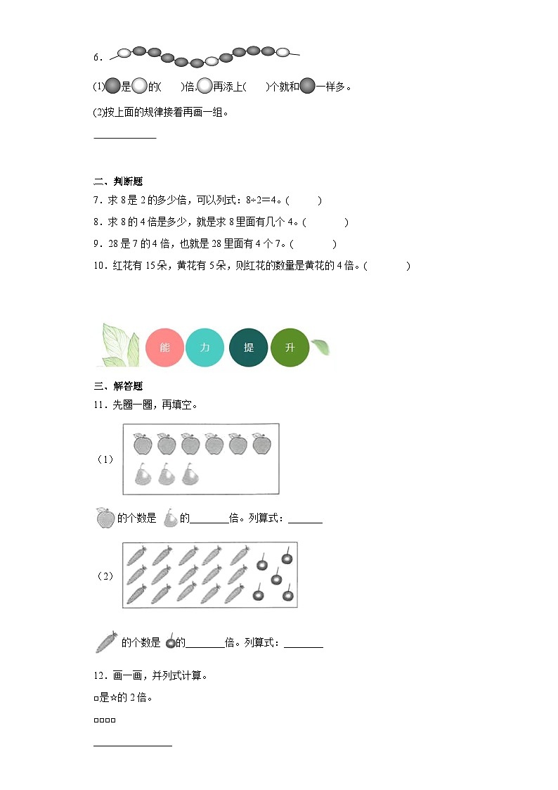 7.6快乐的动物分层练习-北师大版数学二年级上册02
