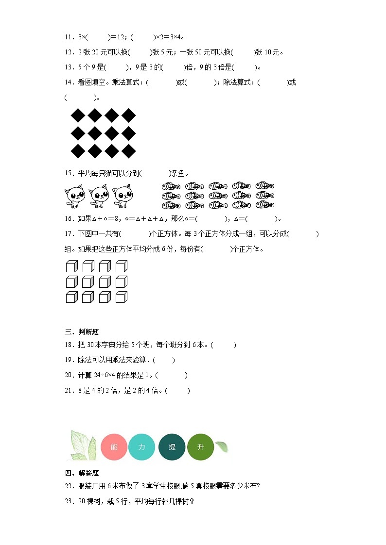 7.5小熊开店分层练习-北师大版数学二年级上册02