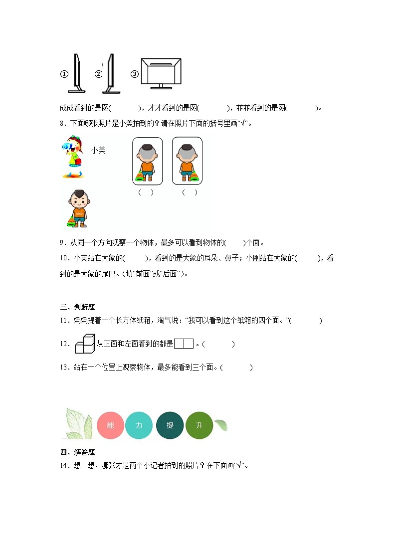 2.1看一看（一）分层练习-北师大版数学三年级上册02