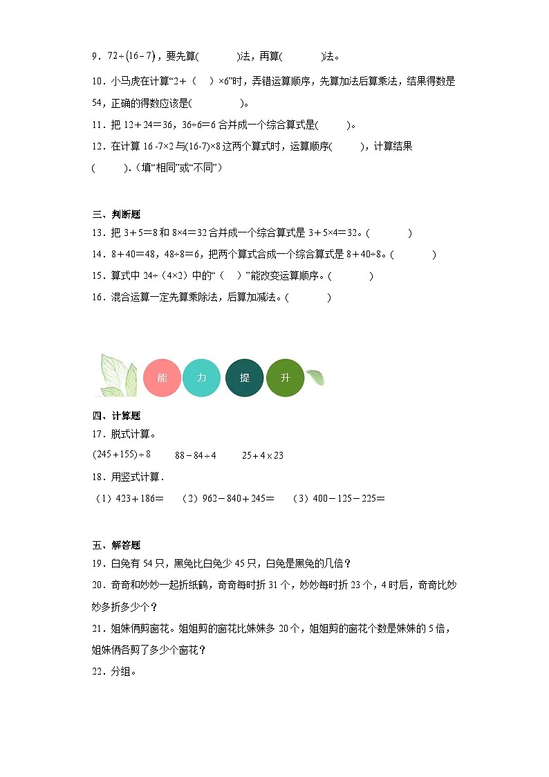 1.3过河分层练习-北师大版数学三年级上册第2页
