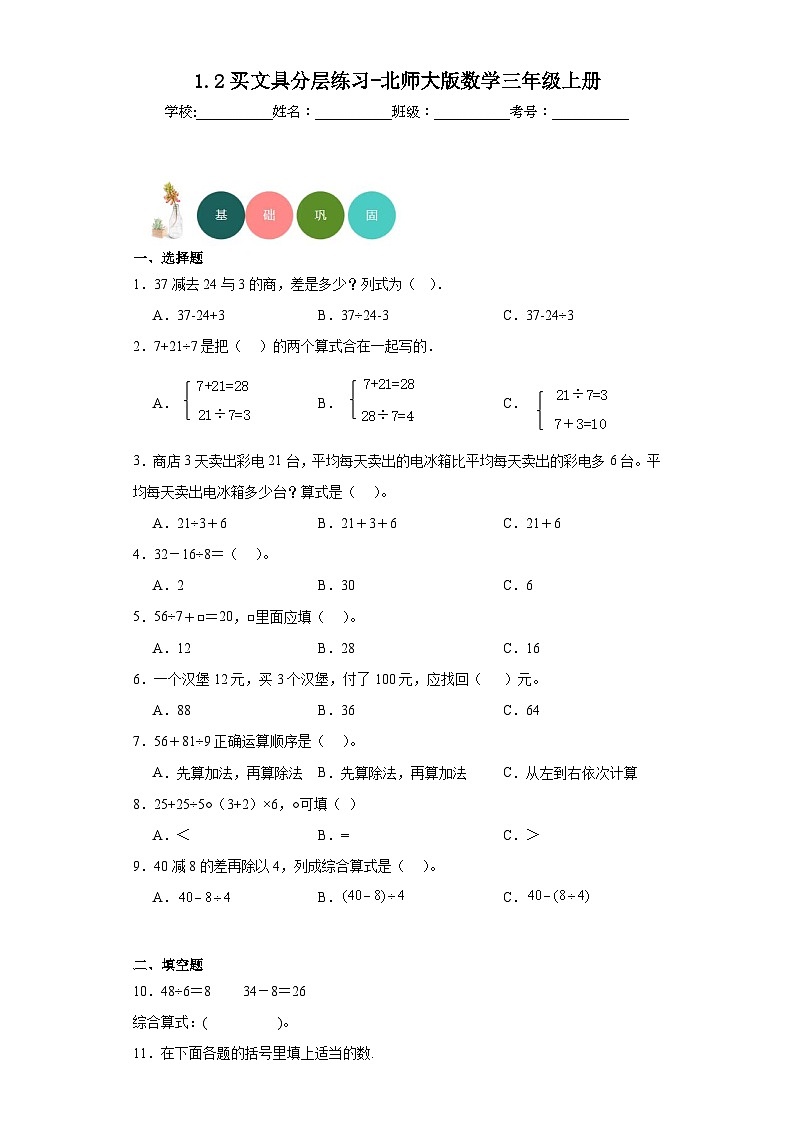 1.2买文具分层练习-北师大版数学三年级上册01