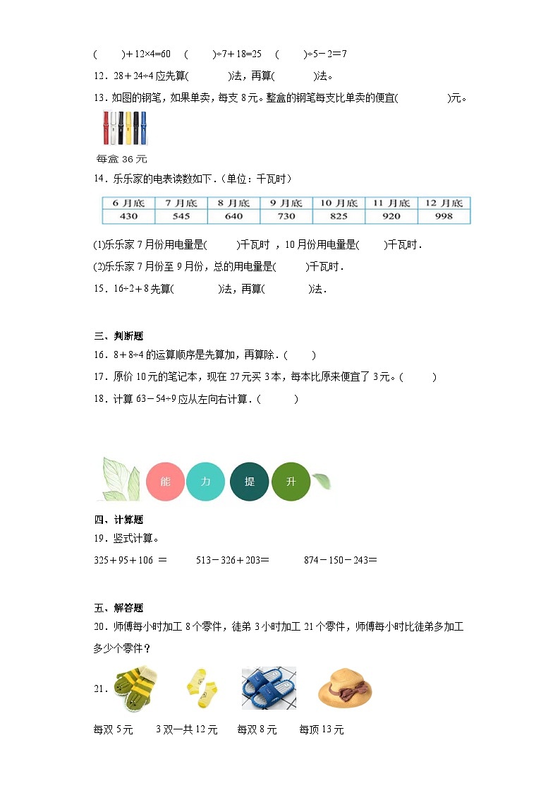 1.2买文具分层练习-北师大版数学三年级上册02
