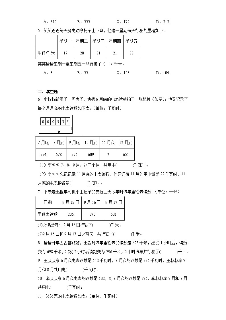 3.5里程表（二）分层练习-北师大版数学三年级上册第2页
