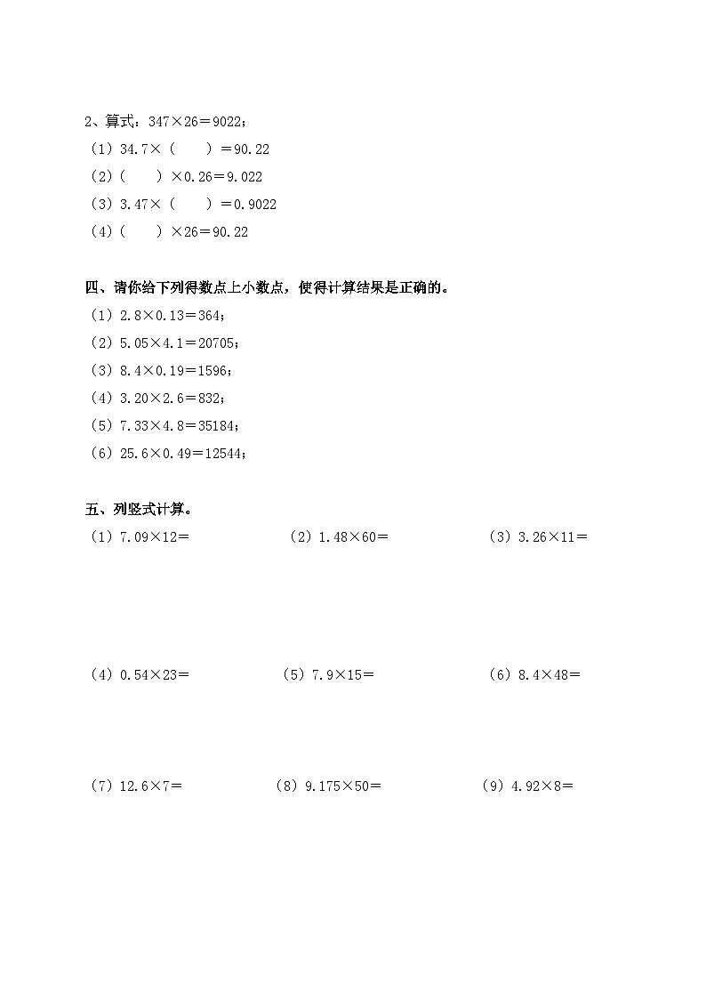 【计算专项练习】人教版五年级数学上册：小数乘法计算计算培优练习(含答案)第2页