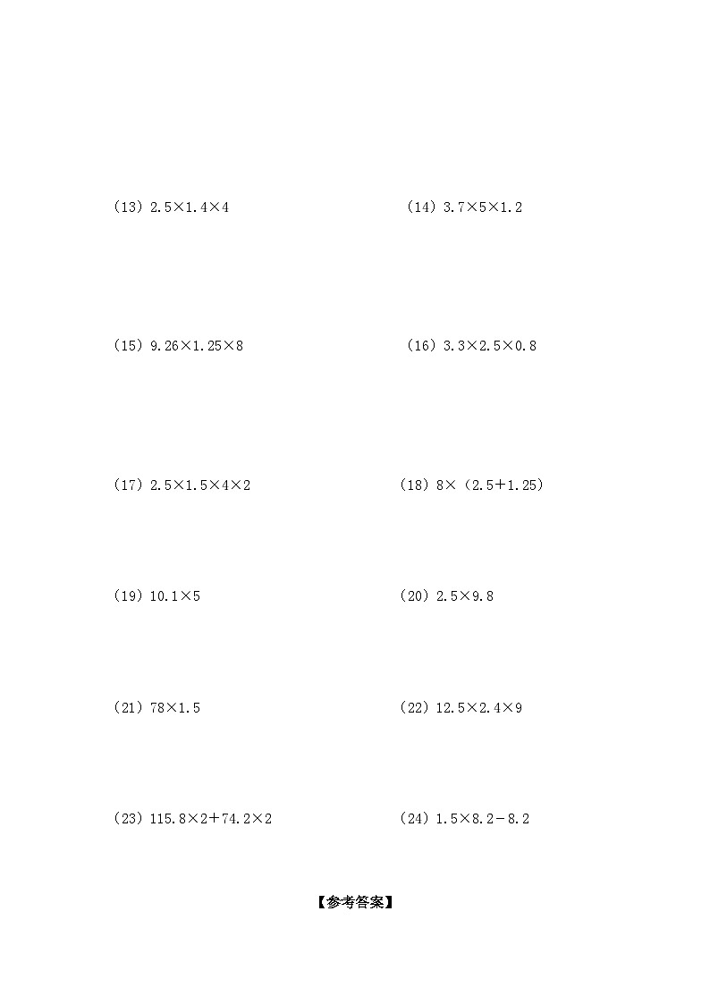 【计算专项练习】五年级数学：小数乘法简便运算培优练习(含答案)02