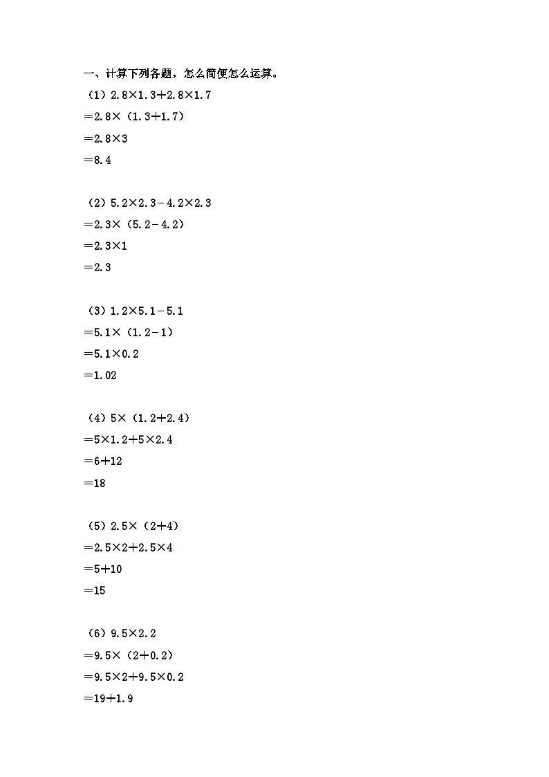 【计算专项练习】五年级数学：小数乘法简便运算培优练习(含答案)03