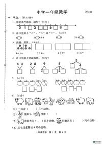 山东省菏泽市鲁西新区2023-2024学年一年级上学期期中数学试题