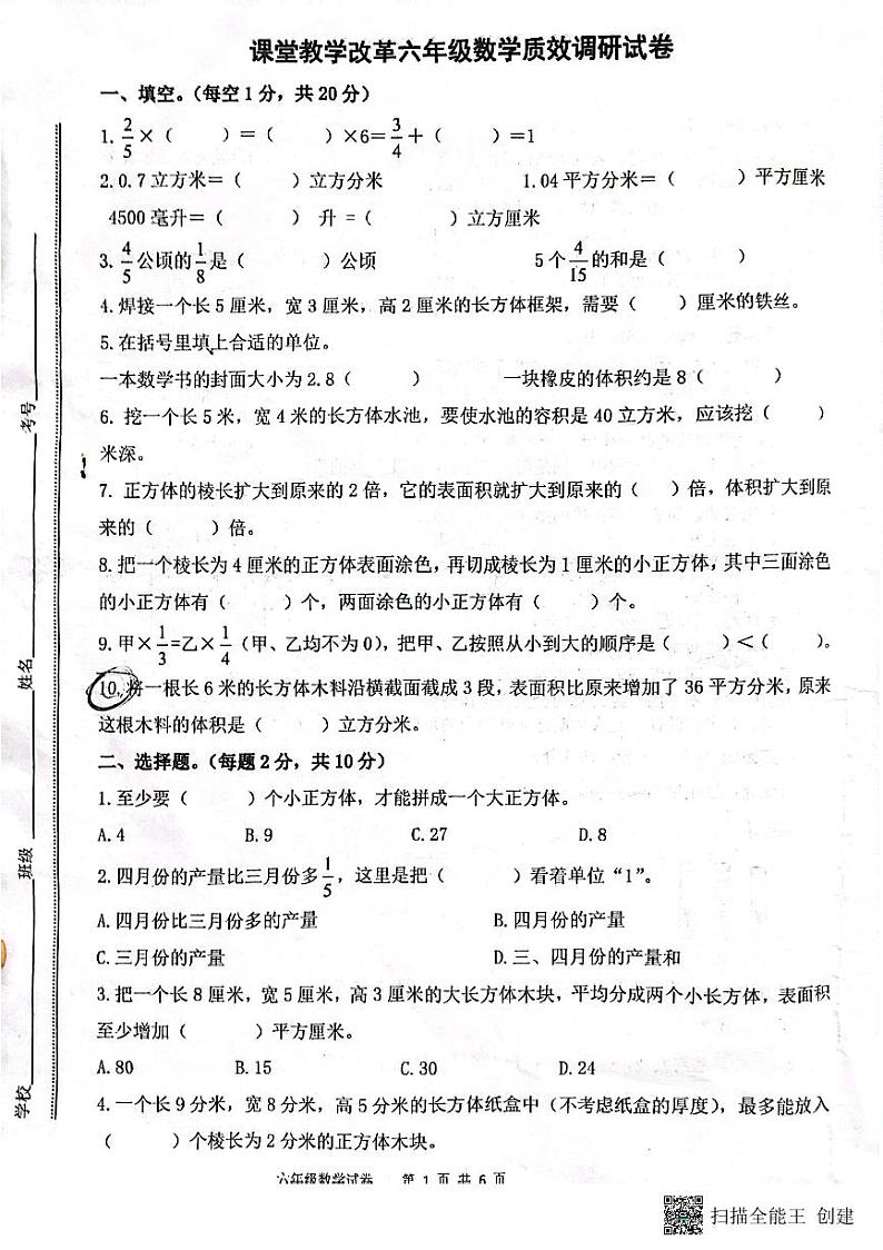 江苏省连云港市赣榆区2023-2024学年六年级上学期数学11月份月考测试卷第1页
