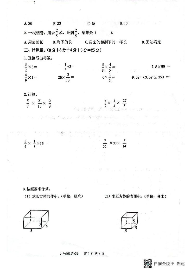 江苏省连云港市赣榆区2023-2024学年六年级上学期数学11月份月考测试卷第2页