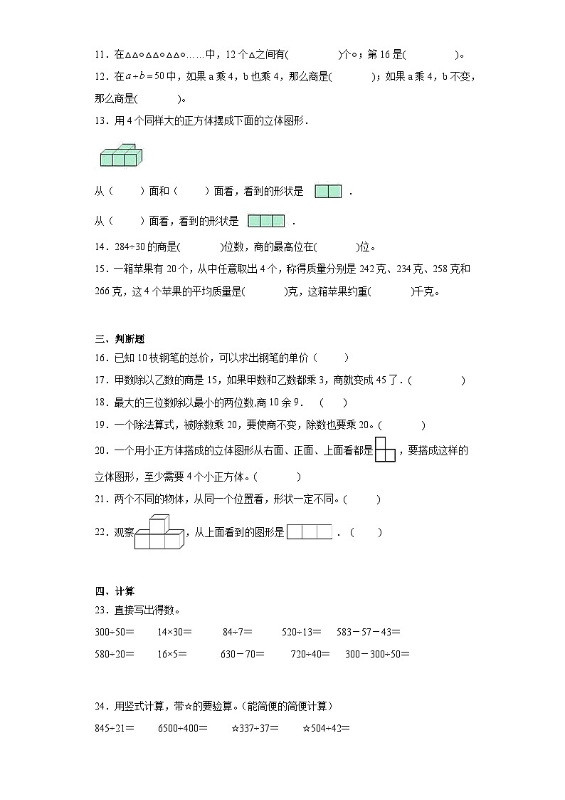 期中质量检测1-4单元（试题）苏教版四年级上册数学02