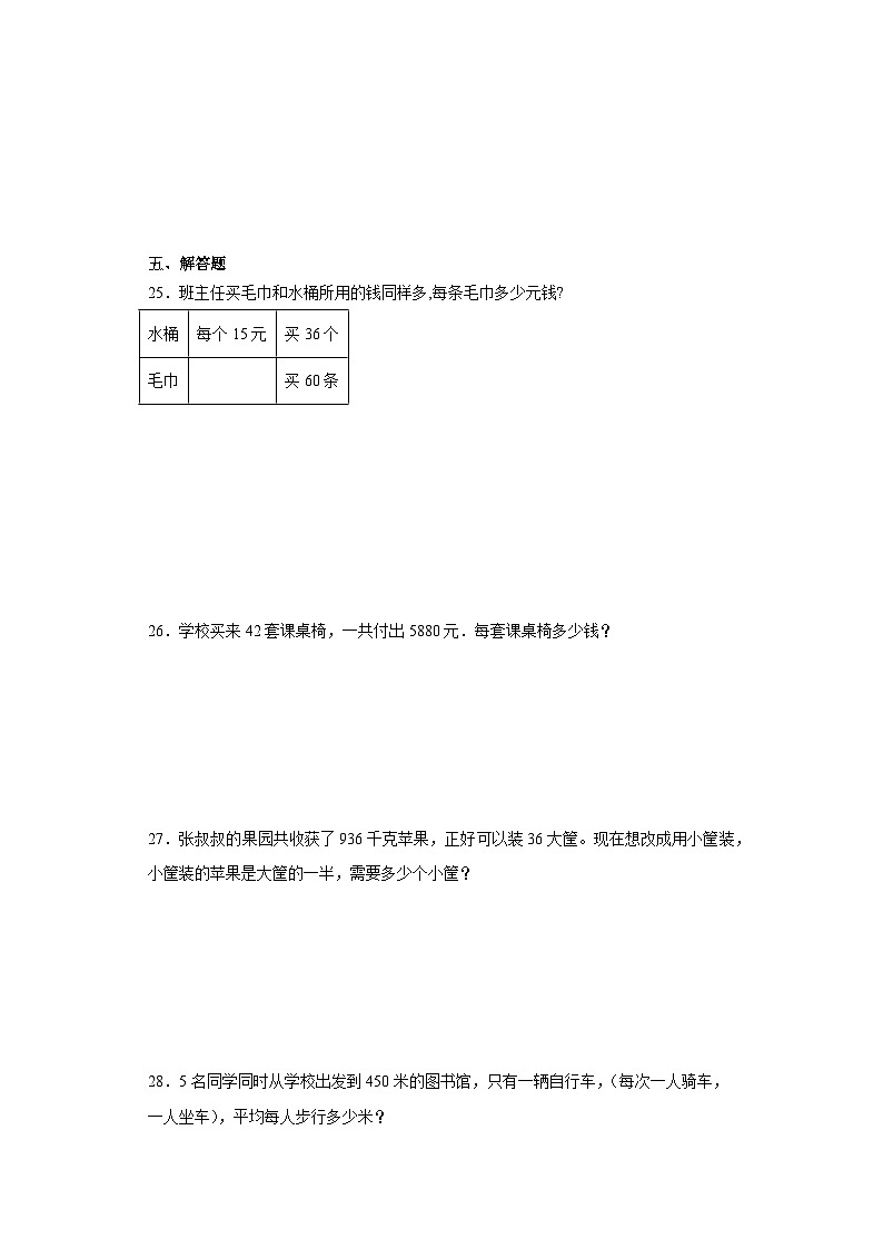 期中质量检测1-4单元（试题）苏教版四年级上册数学03