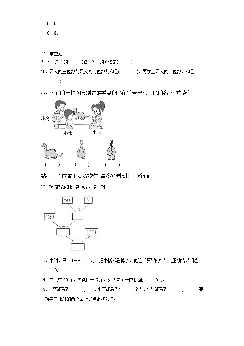 期中质量检测1-4单元（试题）-三年级上册数学北师大版02