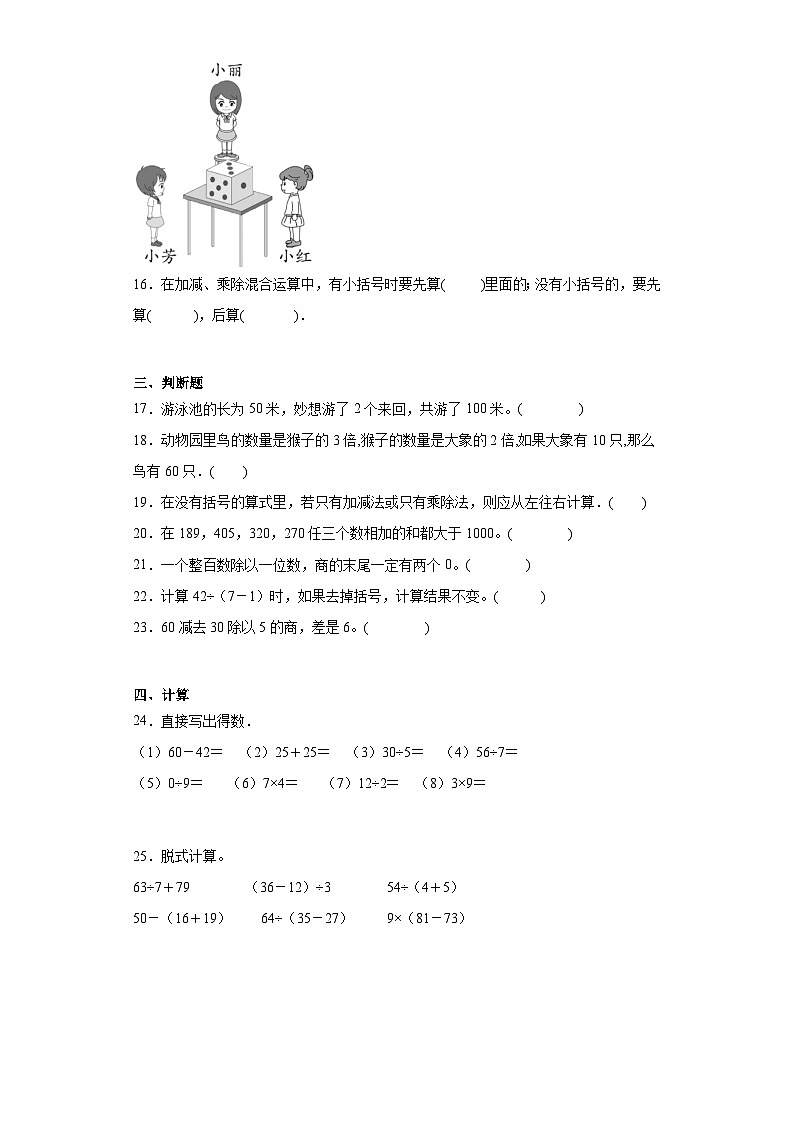 期中质量检测1-4单元（试题）-三年级上册数学北师大版03
