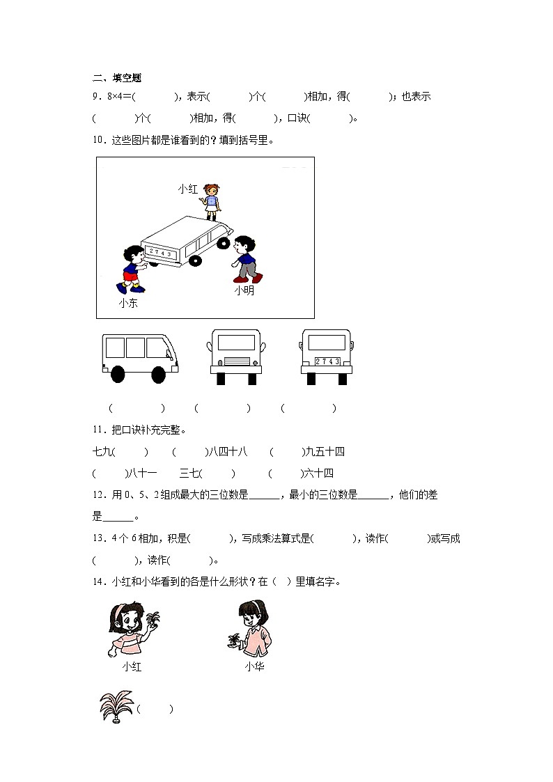 期中质量检测1-4单元（试题）二年级上册数学西师大版02