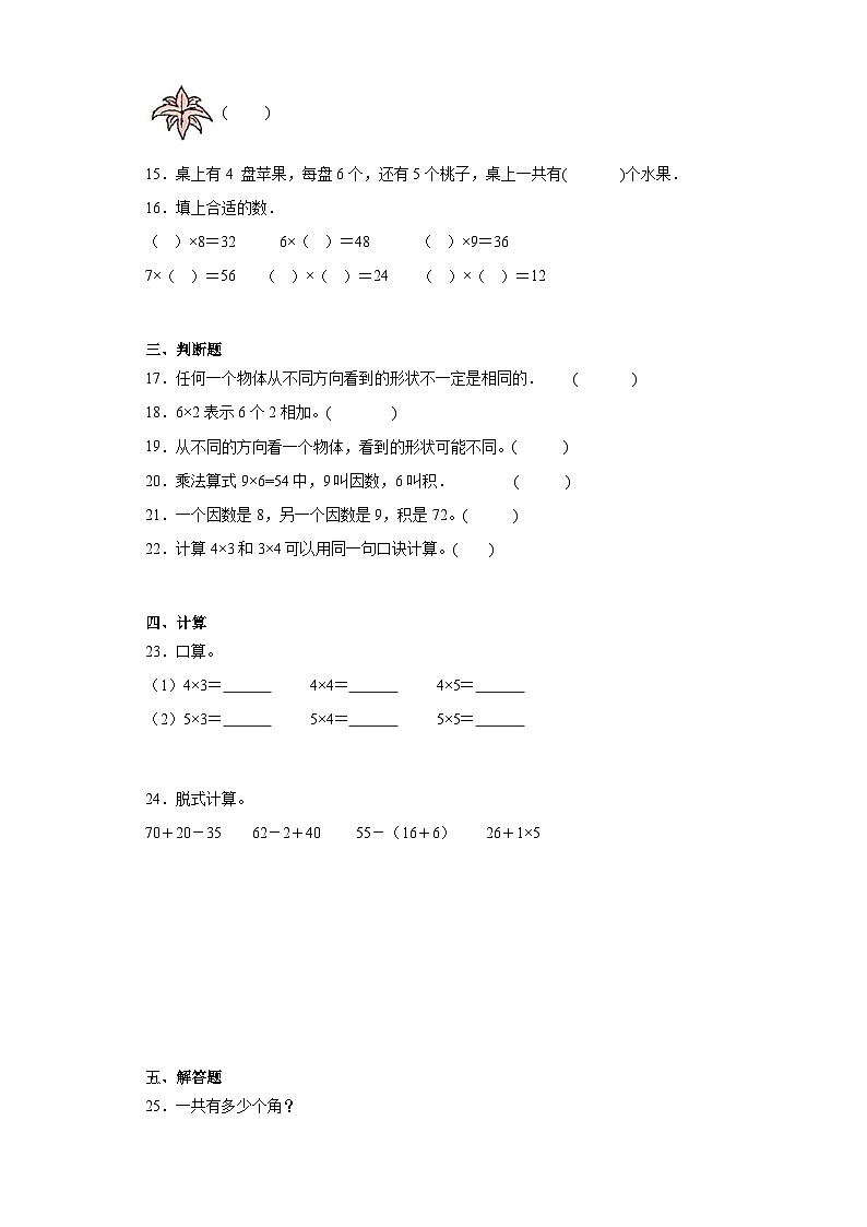 期中质量检测1-4单元（试题）二年级上册数学西师大版03