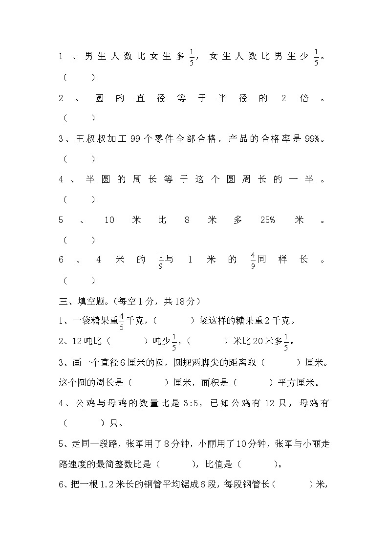 期末质量检测试卷（试题）六年级上册数学人教版第2页