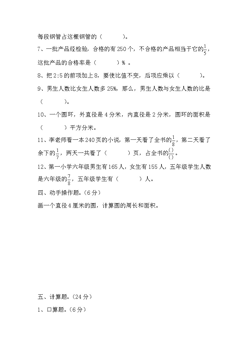 期末质量检测试卷（试题）六年级上册数学人教版第3页