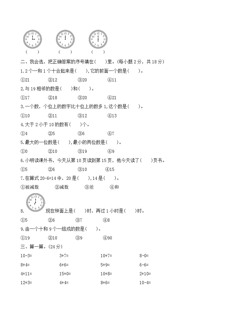 期末提优冲刺验收卷(试题)一年级上册数学人教版02
