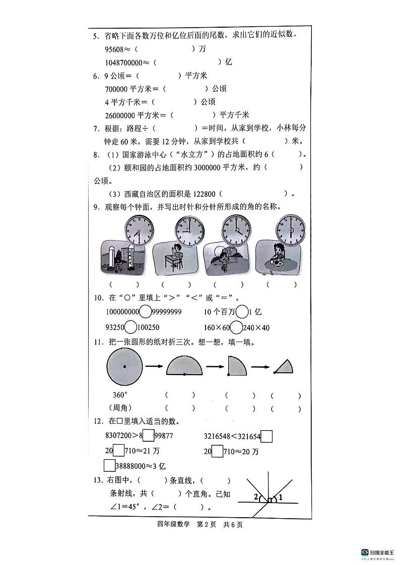 山东省菏泽市鲁西新区2023-2024学年四年级上学期期中考试数学试题02