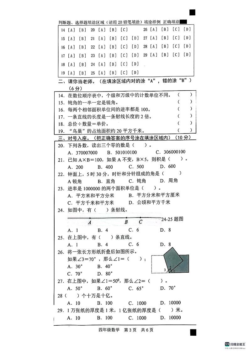 山东省菏泽市鲁西新区2023-2024学年四年级上学期期中考试数学试题03