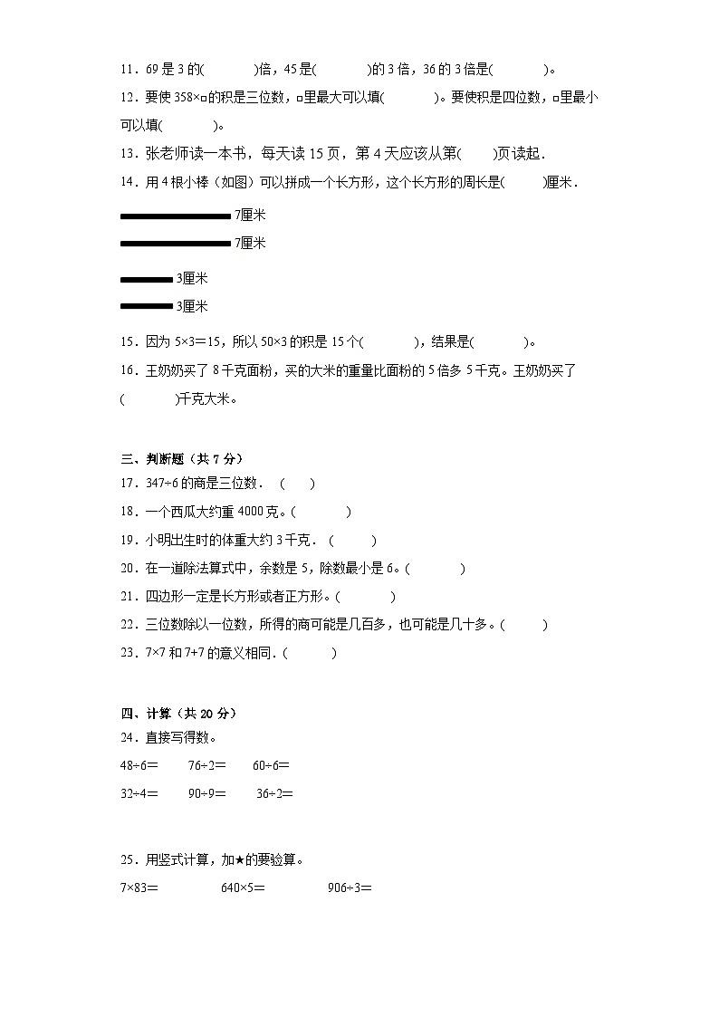 期中质量检测1-4单元（试题）苏教版三年级上册数学02