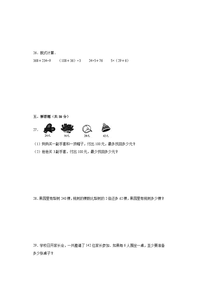 期中质量检测1-4单元（试题）苏教版三年级上册数学03