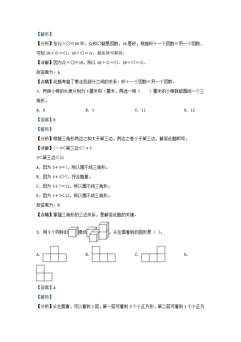 2020-2021学年北京西城四年级下学期期末数学真题及答案02