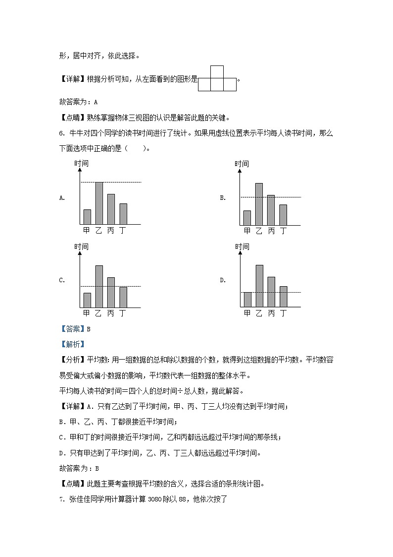 2020-2021学年北京西城四年级下学期期末数学真题及答案03