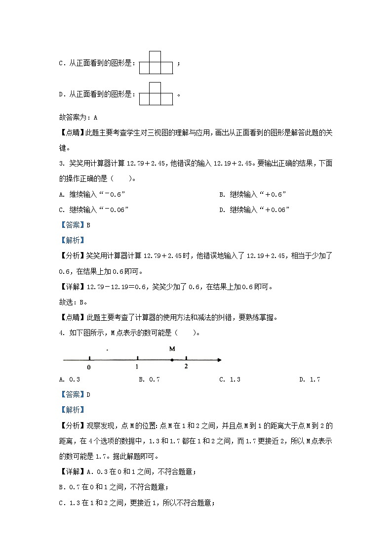 2020-2021学年北京朝阳四年级下学期期末数学真题及答案第2页