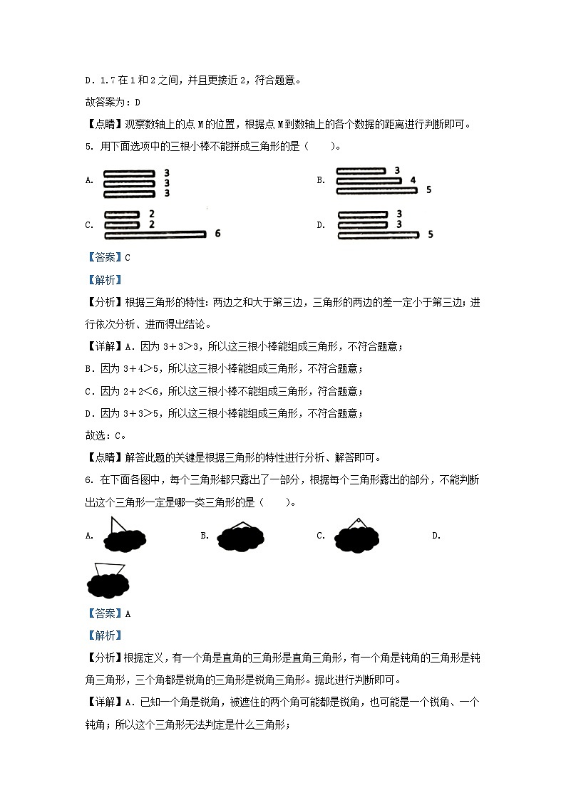 2020-2021学年北京朝阳四年级下学期期末数学真题及答案第3页