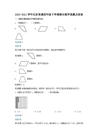 2020-2021学年北京东城四年级下学期期末数学真题及答案