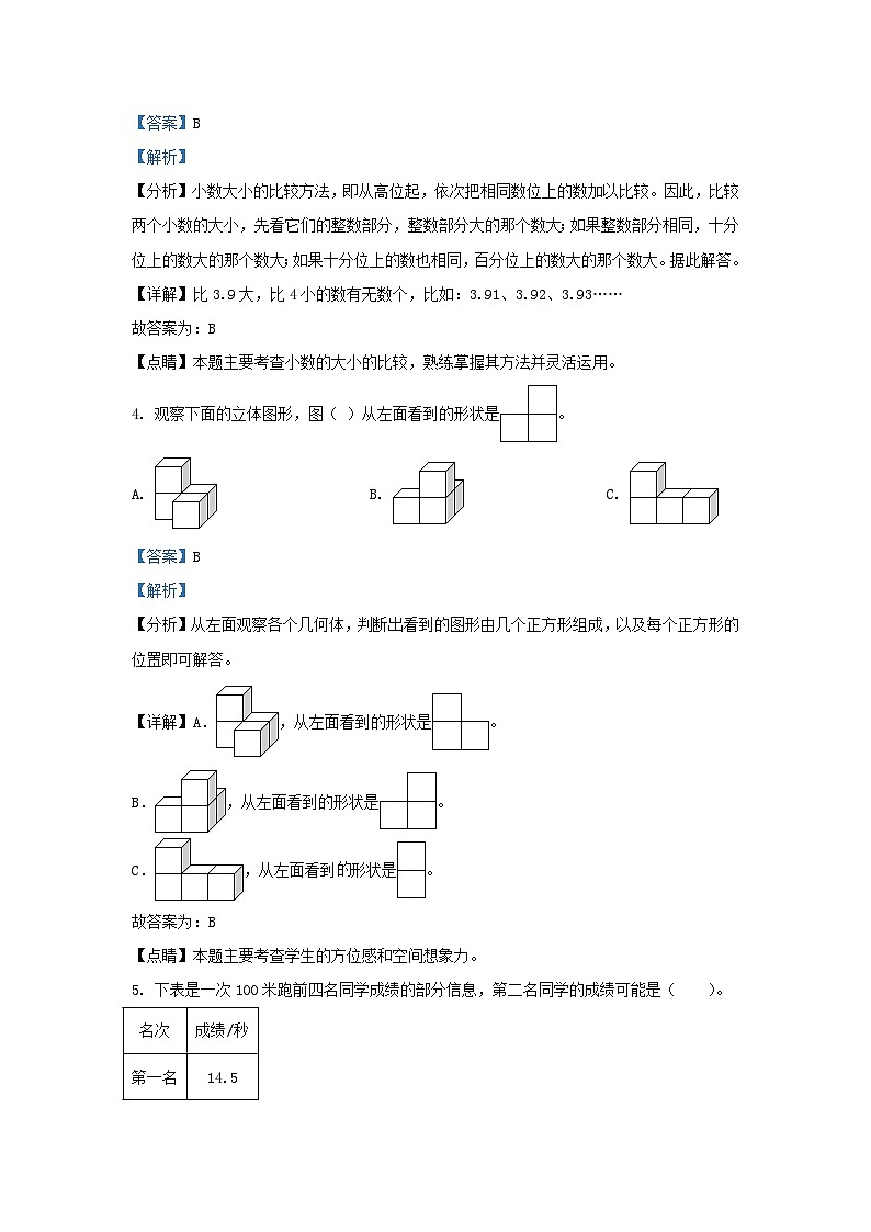 2020-2021学年北京怀柔四年级下学期期末数学真题及答案第2页