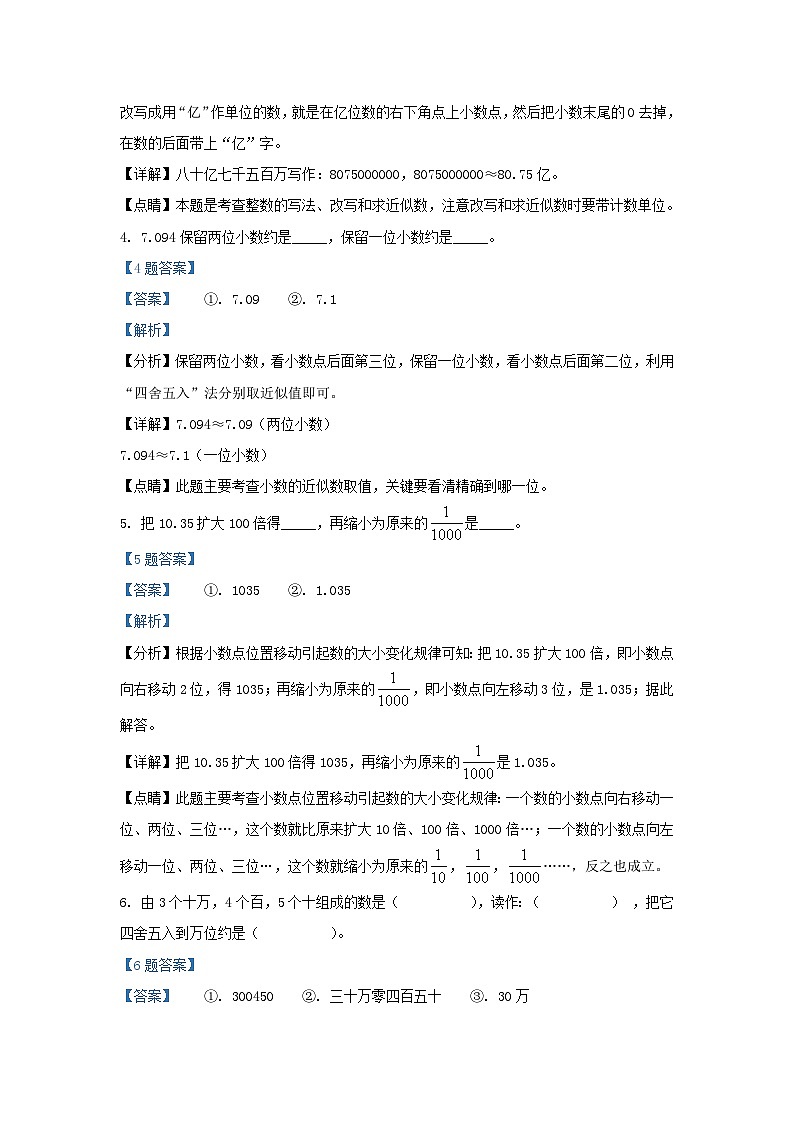 2020-2021学年北京密云四年级下学期期末数学真题及答案02