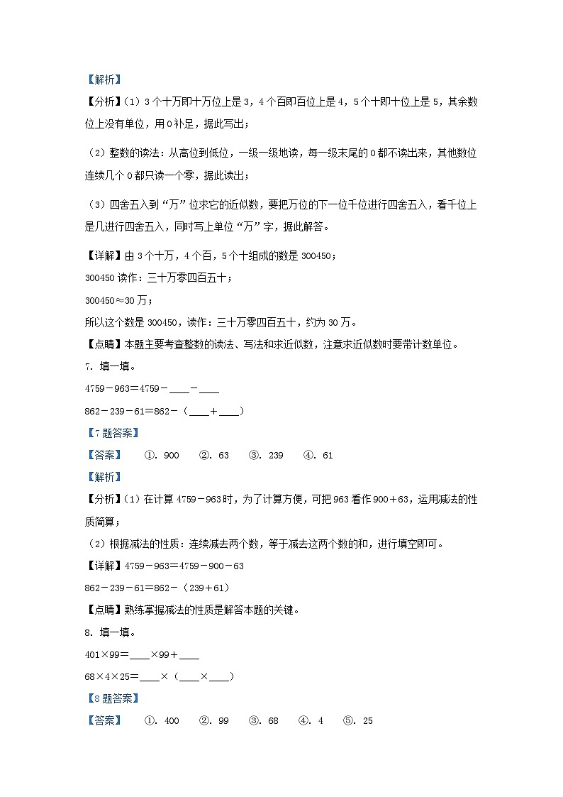 2020-2021学年北京密云四年级下学期期末数学真题及答案03