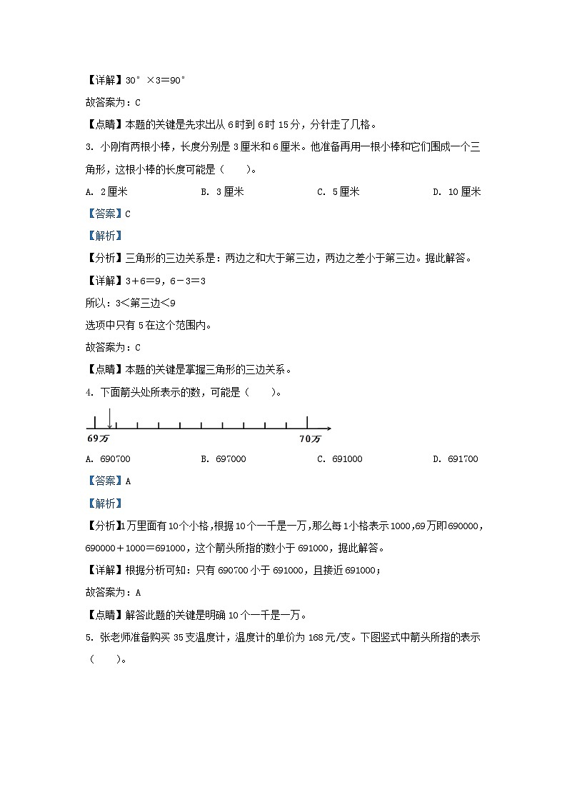 2020-2021学年江苏盐城四年级下学期期末数学真题及答案02