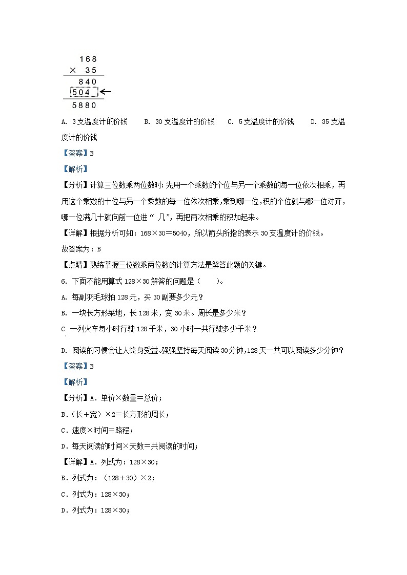 2020-2021学年江苏盐城四年级下学期期末数学真题及答案03