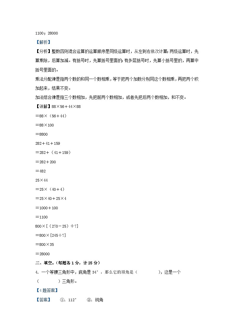 2020-2021学年江苏省苏州市吴江区四年级下学期期末数学真题及答案第2页