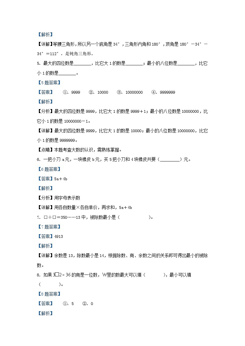 2020-2021学年江苏省苏州市吴江区四年级下学期期末数学真题及答案第3页