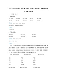 2020-2021学年江苏省南京市江北新区四年级下学期期中数学真题及答案