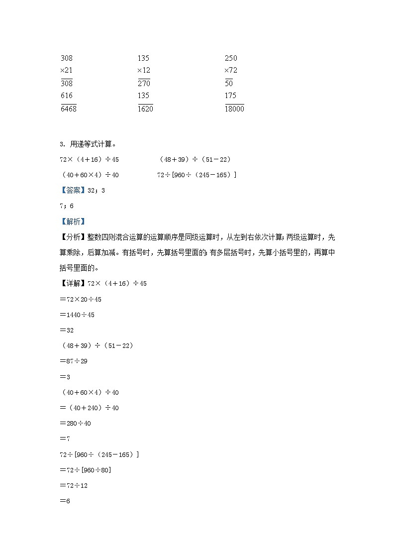 2020-2021学年江苏省南京市江北新区四年级下学期期中数学真题及答案02