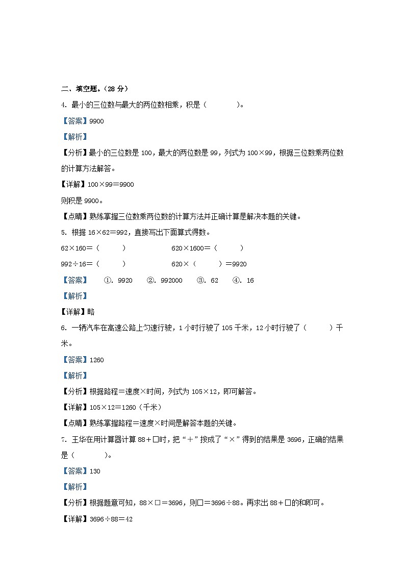 2020-2021学年江苏省南京市江北新区四年级下学期期中数学真题及答案03